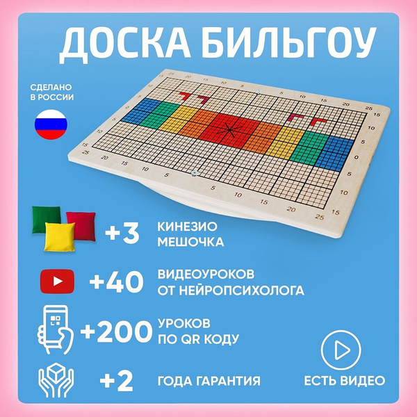 Доска Бильгоу (баламетрикс) - для мозжечковой стимуляции ...