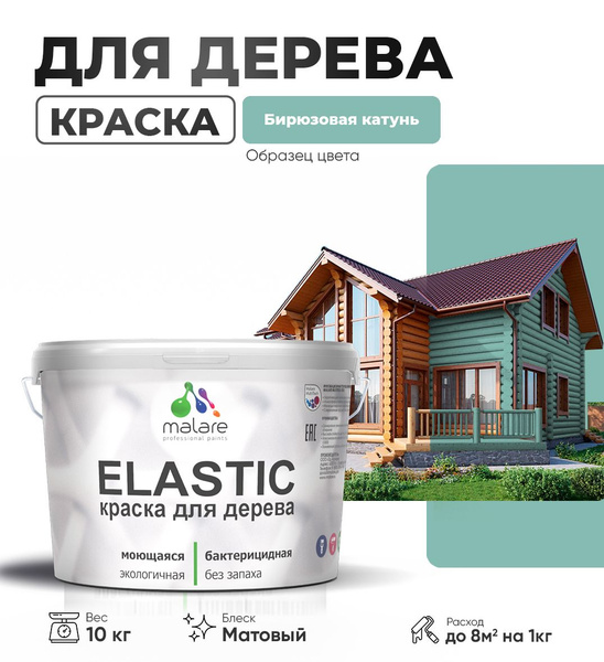 Характеристики Акриловая краска для дерева Malare Elastic для наружных ...