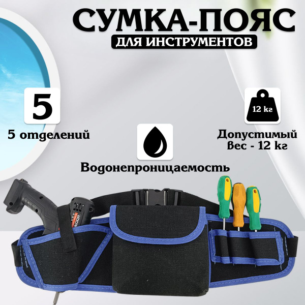 Поясная сумка для инструментов, кобура для шуруповерта, сумка пояс для ...