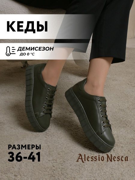 Кеды Alessio Nesca - купить с доставкой по выгодным ценам в интернет ...
