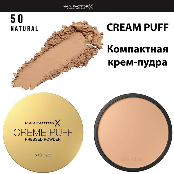 Max Factor пудра Creme Puff 50 Natural, 14 г - купить с доставкой по ...