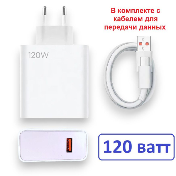 Сетевое зарядное устройство ААБ type c шнур, 120 Вт, USB 2.0 Type-A ...