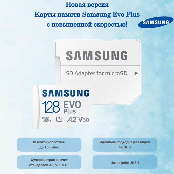 Карта памяти Micro SDXC Samsung EVO Plus 128-ГБ, 4К-Ulta HD, class 10 ...