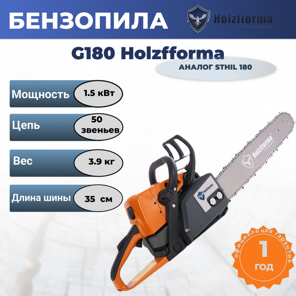 Бензопила G180 Holzfforma (35 см шина) - купить с доставкой по выгодным ...