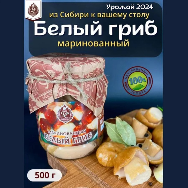 Белые грибы лесные консервированные маринованные резаные 500 мл ...