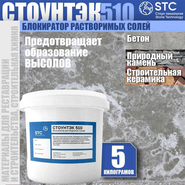 Блокиратор растворимых солей для приготовления раствора для обработки ...