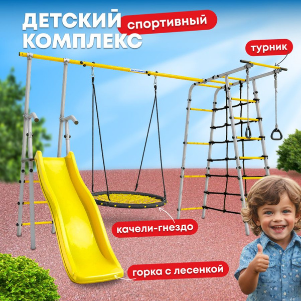 Детская спортивная площадка Romana Богатырь Плюс-2 с качелями-гнездо ...