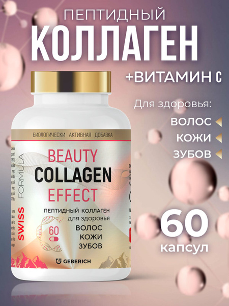 Коллаген пептидный с витамином C комплекс для суставов и связок, волос ...