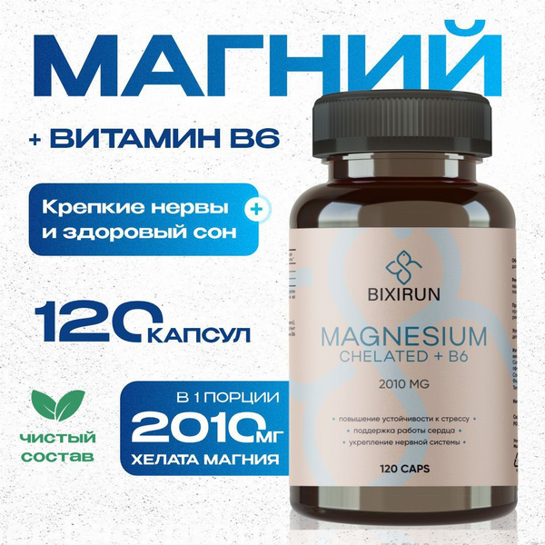 Магний + В6 бисглицинат с витамином В6 для борьбы со стрессом ...