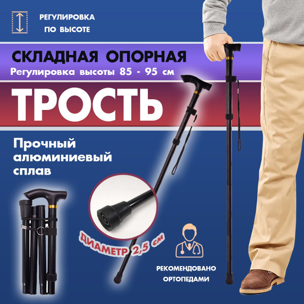 Трость опорная для ходьбы складная - купить с доставкой по выгодным ...