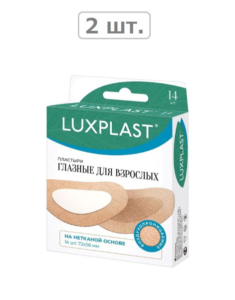 luxplast пластыри медицинские глазные на нетканой основе для взрослых ...
