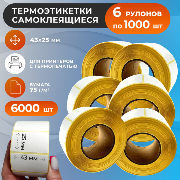 Термоэтикетки самоклеящиеся для термо-принтера, 43х25мм, втулка 40 мм ...