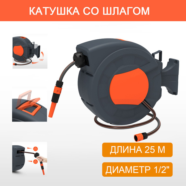 Катушка со шлангом настенная автоматическая, шланг поливочный, длина 25 ...