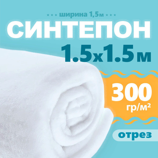 Синтепон утеплитель для двери, наполнитель для игрушек, для подушек ...