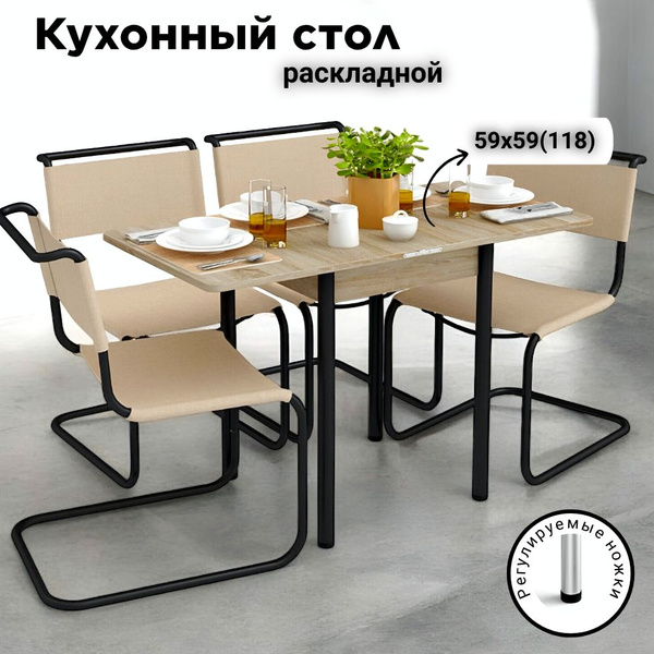 Стол обеденный КЕА Раскладной Стол 60х60, 59х59х76 см - купить по ...