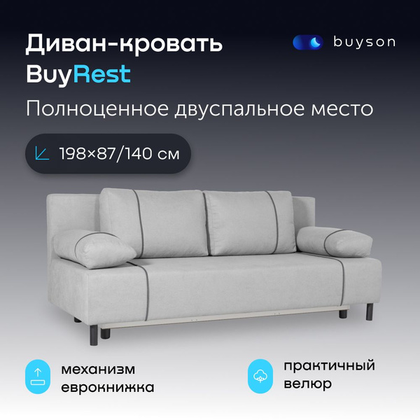 Диван-кровать BuyRest, механизм Еврокнижка, 87х50х83 см - купить по ...