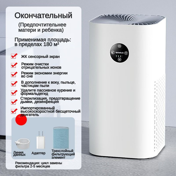 Удаление формальдегида + очиститель + генератор отрицательных ионов ...