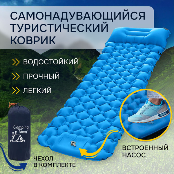 Коврик туристический матрас с встроенным насосом купить на OZON по ...