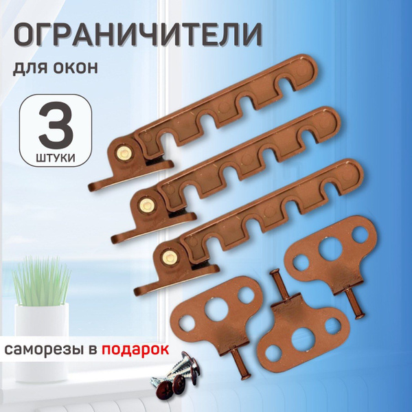 Ограничитель (гребенка) открывания пластиковый для окон купить на OZON ...