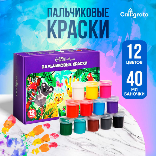 Краски пальчиковые набор 12 цветов по 40 мл, Calligrata, от 1 года ...