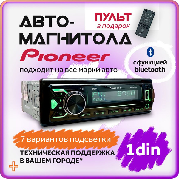 Магнитола для авто с блютуз 1 din автомагнитола пионер - купить с ...
