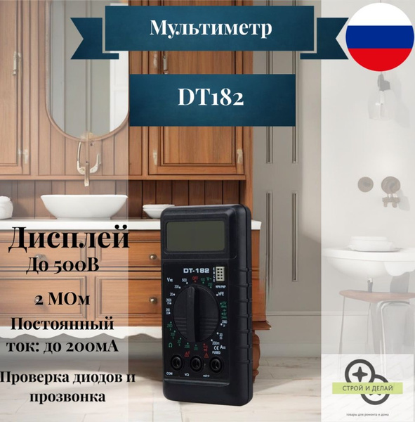 Мультиметр цифровой DT182 - купить с доставкой по выгодным ценам в ...
