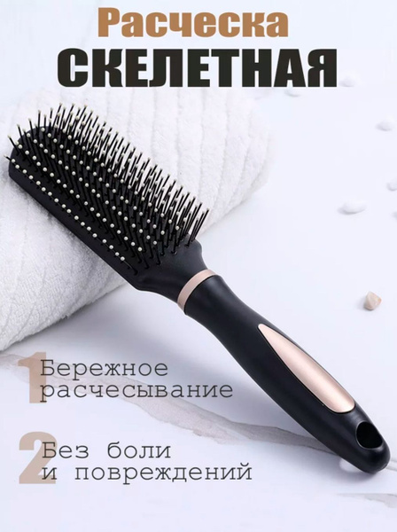 Расческа для волос скелетная - купить с доставкой по выгодным ценам в ...