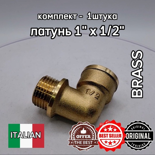 Уголок латунный 1" ВН х 1/2" НАР GK-YUDIS, LFH35 - купить по выгодной ...