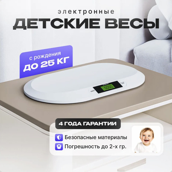 Весы детские электронные для взвешивания новорожденных детей до 25кг ...