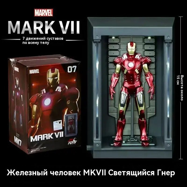 железный человек Фигурка, Iron Man Mark 7+Gnaku,подвижные фигурки,4 ...