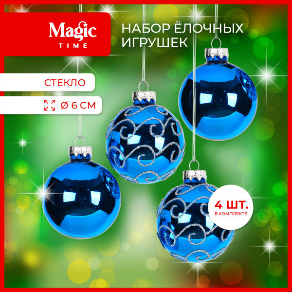 Елочные игрушки Magic Time набор стеклянных новогодних шаров, синие ...