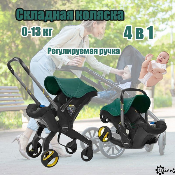 Универсальная модульная коляска 4 в 1 (автокресло-переноска) Foo Foo ...