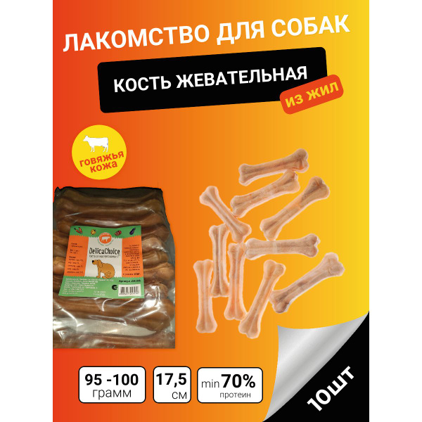 Кость жевательная из жил Delica Choice для собак 17.5 см, 10 штук ...