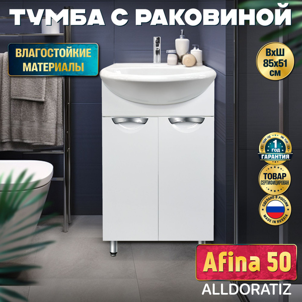Тумба для ванны Afina 50 напольная, белая, с раковиной Уют 50, Арт ...
