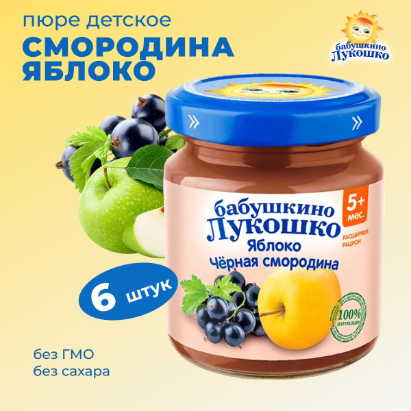 Пюре фруктовое Яблоки и Черная смородина 100 г х 6 шт - купить с ...
