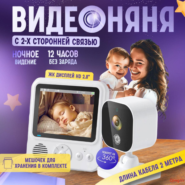 Видеоняня беспроводная Baby monitor, с камерой и монитором - купить с ...