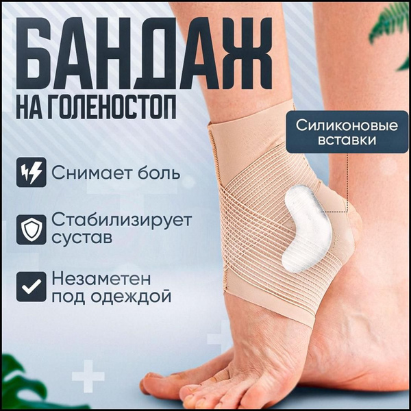 Характеристики Бандаж на голеностоп, ортез, повязка на ногу, фиксатор ...
