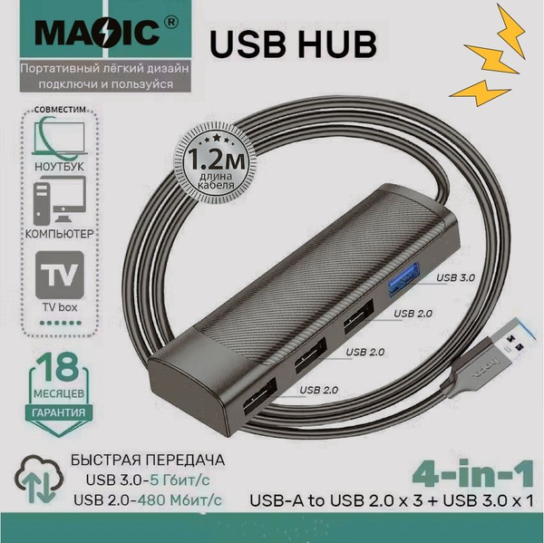 USB hub, разветвитель для компьютера, ноутбука на 4 порта HB41, usb ...
