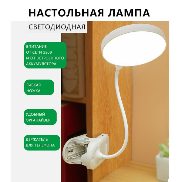Лампа настольная Светильник, настольная лампа, светильник со струбциной ...