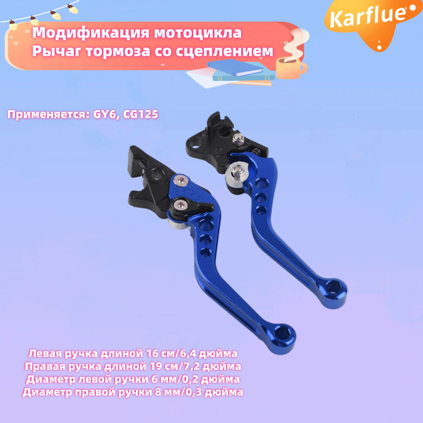 Модификация мотоцикла Рычаг тормоза со сцеплением - купить с доставкой ...