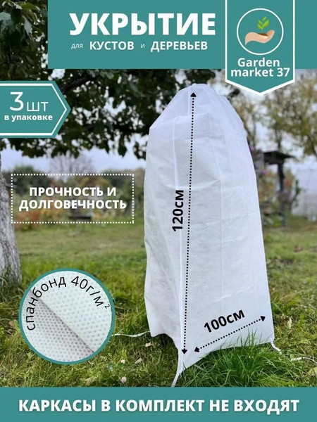 Вопросы и ответы о Укрытие для растений черный чехол 1,2м*1м для ...