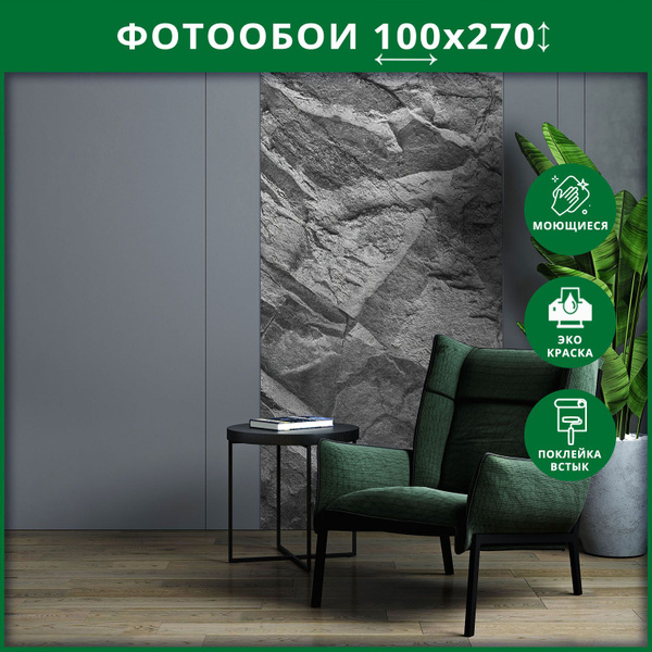 Фотообои на стену "Стена из камня 100x270", обои флизелиновые моющиеся ...