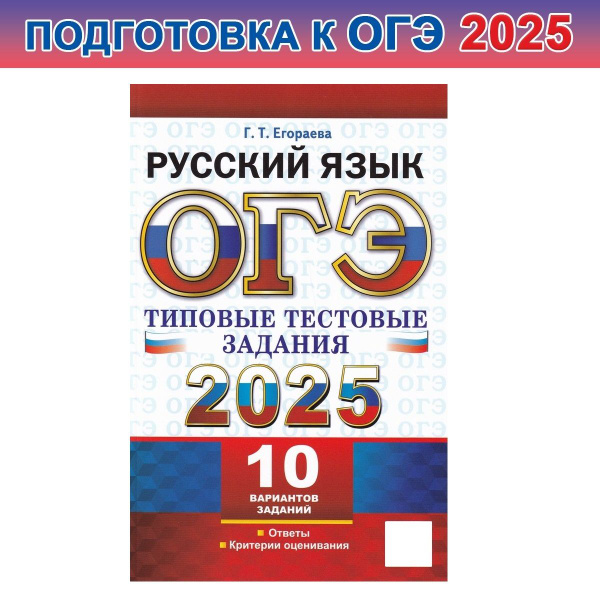 Рустьюторс огэ 2025 русский варианты