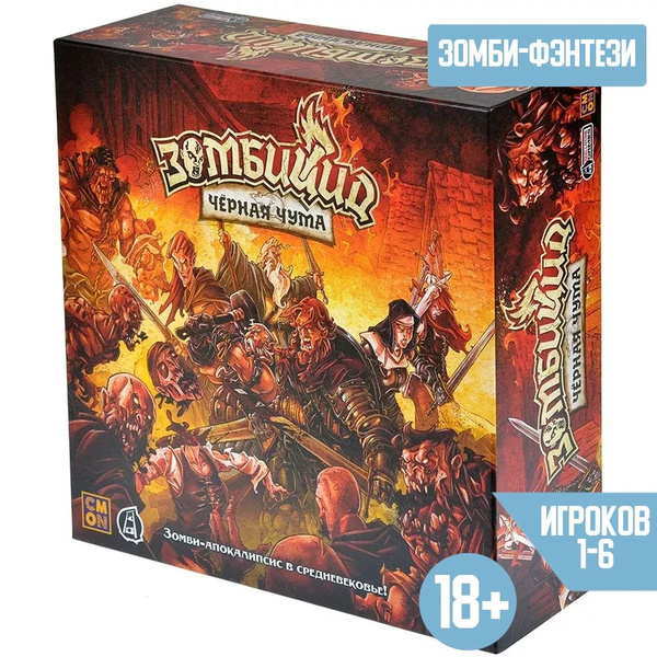 Настольная игра Зомбицид: Черная чума - купить с доставкой по выгодным ...