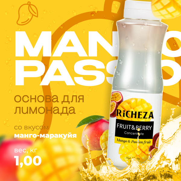 Основа для лимонада - концентрат Richeza Манго-Маракуйя 1 кг - купить с ...