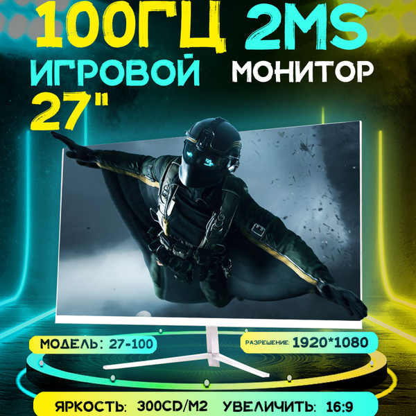 Характеристики 27" Монитор дюймовый Full HD VA с частотой 100 Гц ...