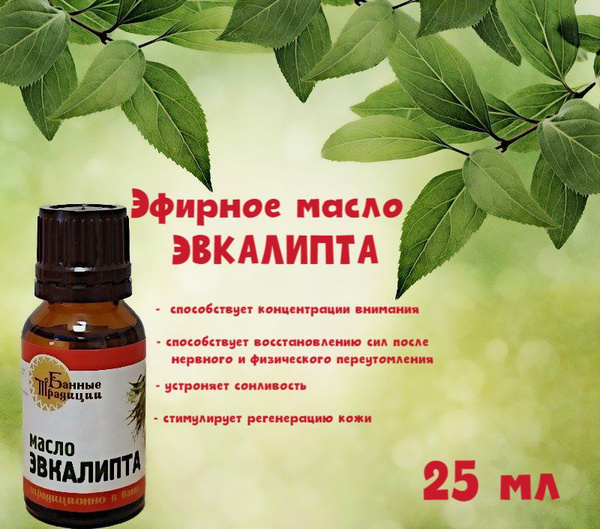 "Эвкалипта" 25 мл Эфирное масло 25 мл (1067239782)