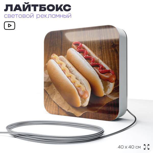 Световая вывеска Хот дог, лайтбокс для ресторана, общепита, 40х40 см ...