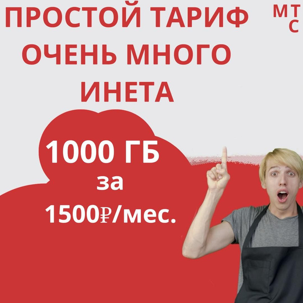 Экомобайл SIM-карта Симкарта безлимитный тариф (Вся Россия) купить на ...