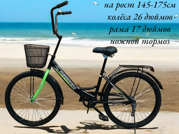 Велосипед складной с корзиной, колеса 26" на рост 145-175 см - купить ...